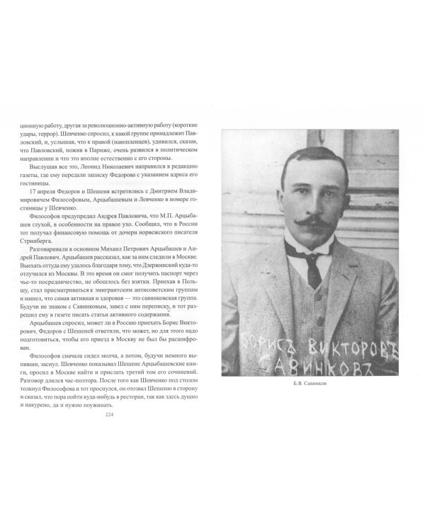 Синдикат-2.ГПУ против Савинкова