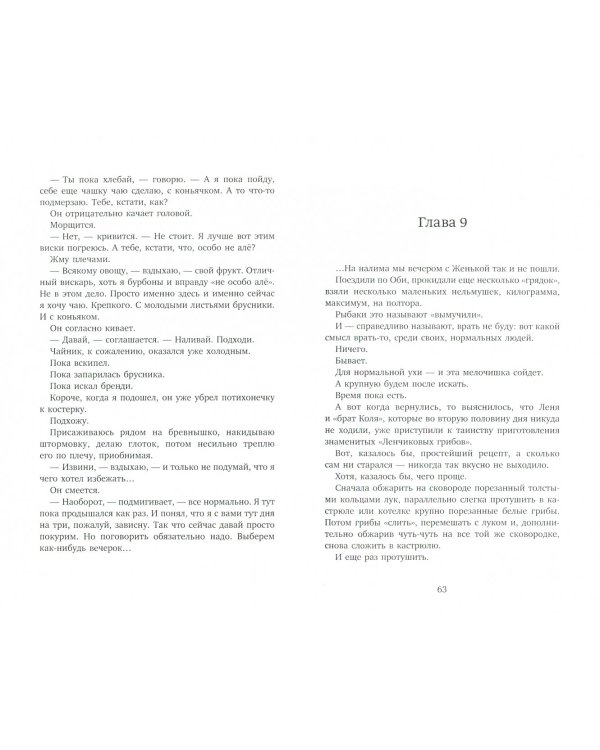 Далекие звезды Севера