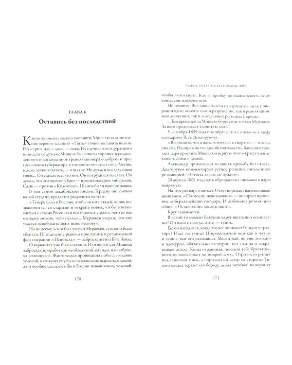 Бакунин. Первый панк Европы