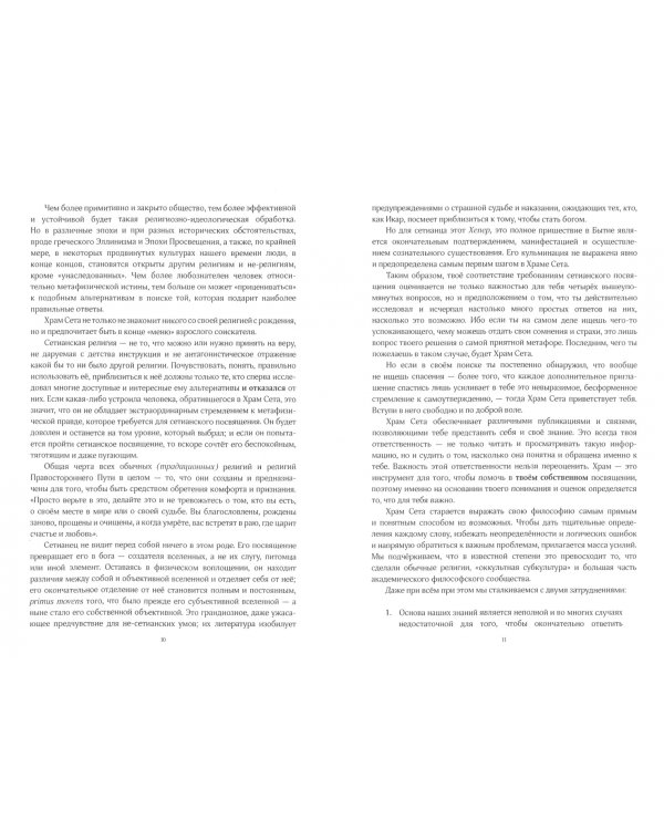 Черная магия