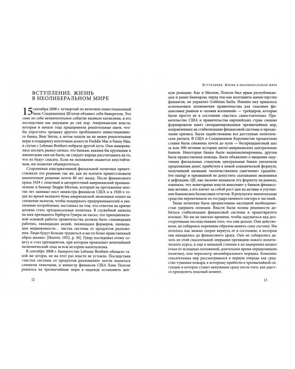 Кризис без конца? Крах западного процветания