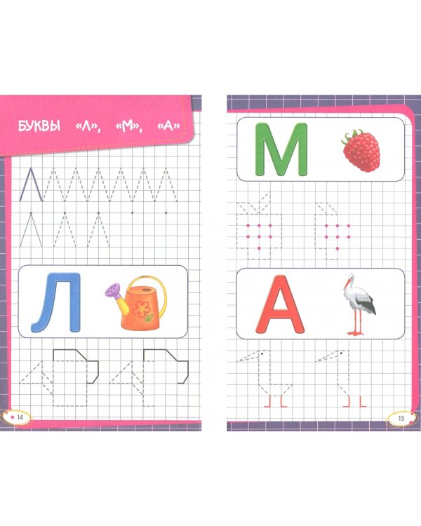 Учимся писать буквы и цифры