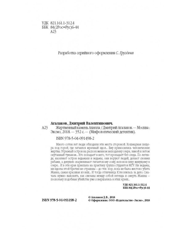 Жертвенный камень Ахилла