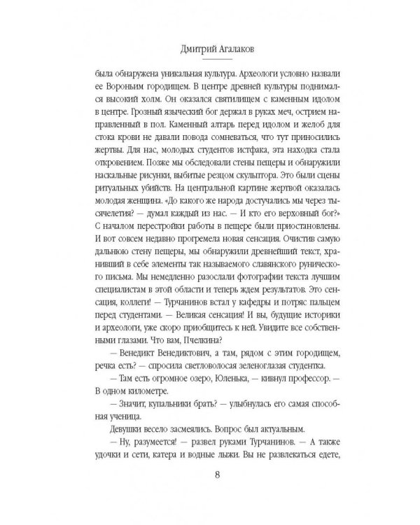 Жертвенный камень Ахилла