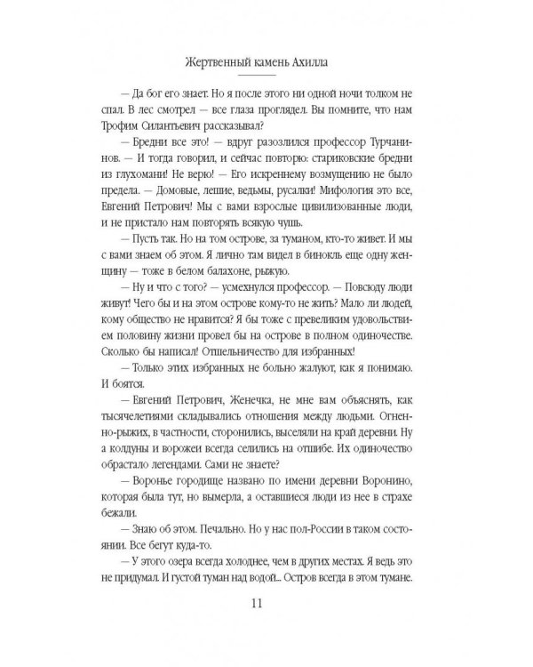 Жертвенный камень Ахилла