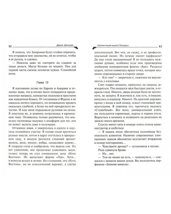 Презентация ящика Пандоры