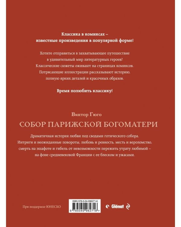 Собор Парижской Богоматери