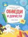 Обведи и дорисуй. Книжка с наклейками. ФГОС