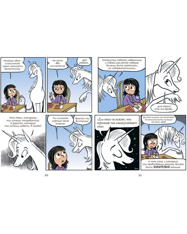 Фиби и единорог. Праздник круглый год. Том 2