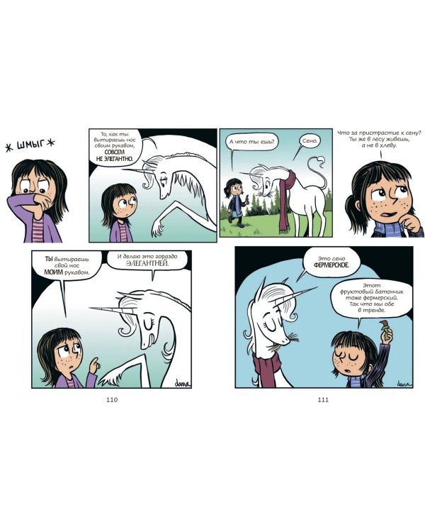 Фиби и единорог. Праздник круглый год. Том 2