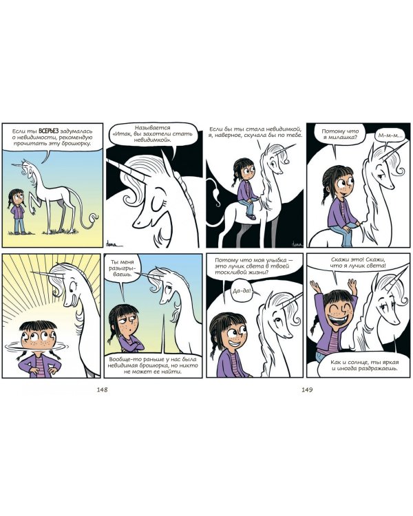 Фиби и единорог. Праздник круглый год. Том 2