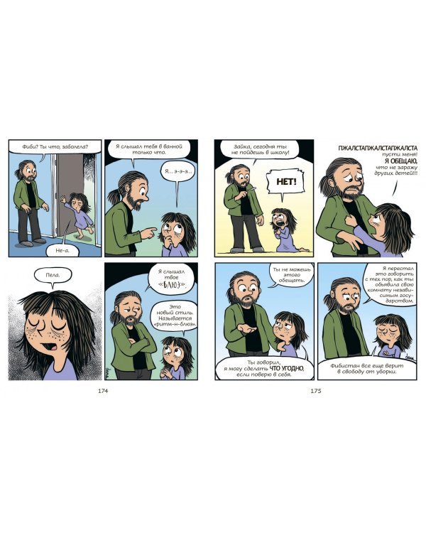 Фиби и единорог. Праздник круглый год. Том 2