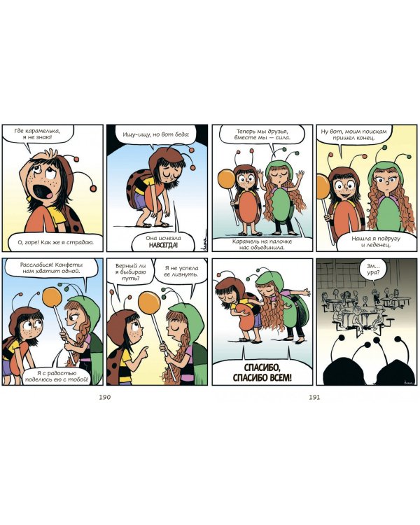 Фиби и единорог. Праздник круглый год. Том 2