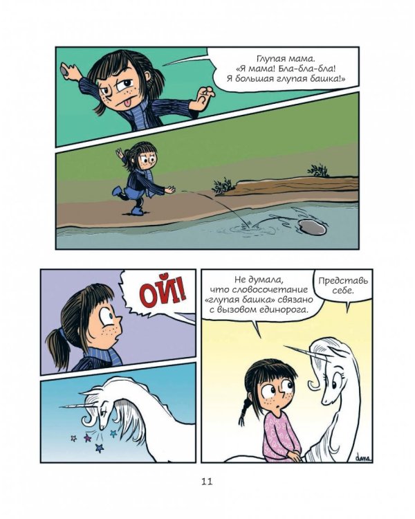 Фиби и единорог. Праздник круглый год. Том 2