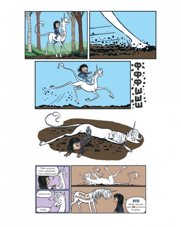 Фиби и единорог. Праздник круглый год. Том 2