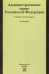Административное право Российской Федерации. Учебник для бакалавров