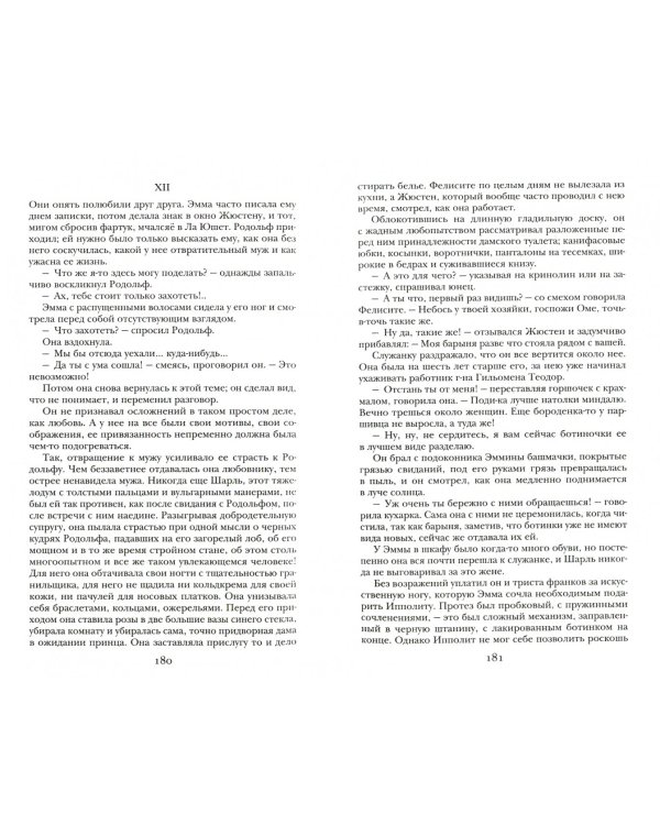 Госпожа Бовари. Саламбо