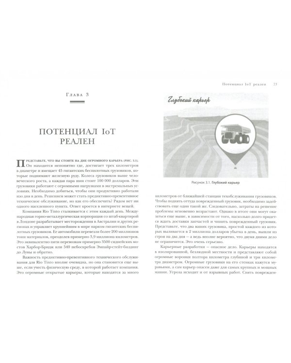 Интернет вещей. Новая технологическая революция