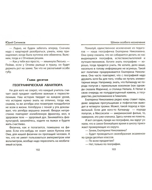 Шпион особого назначения