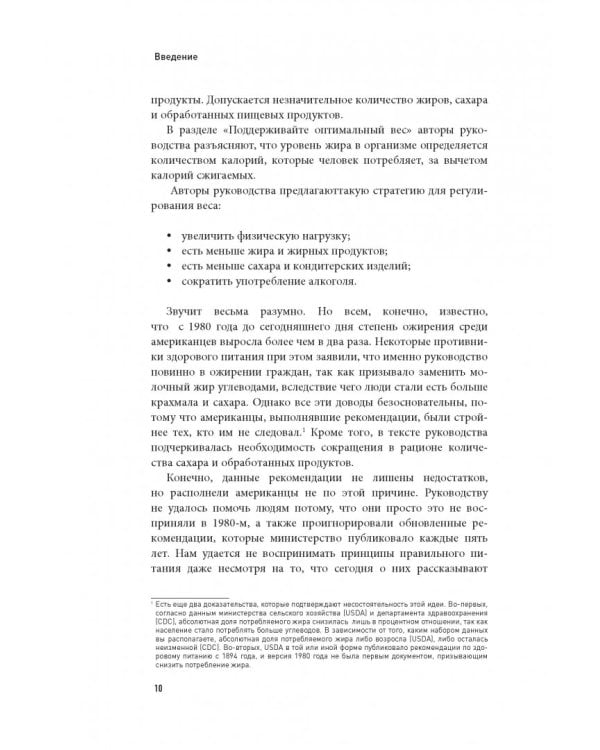 Голодный мозг. Как перехитрить инстинкты, которые заставляют нас переедать