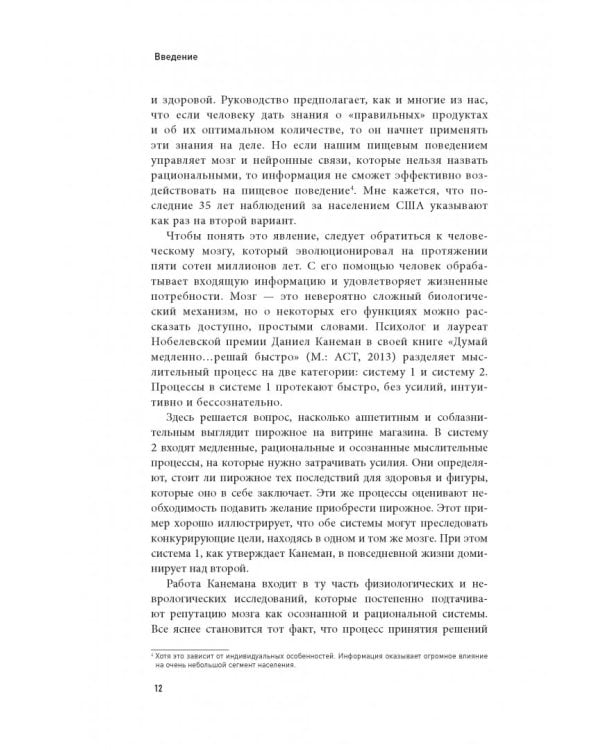 Голодный мозг. Как перехитрить инстинкты, которые заставляют нас переедать