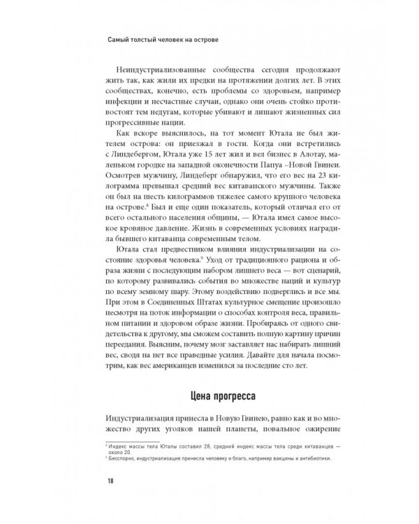 Голодный мозг. Как перехитрить инстинкты, которые заставляют нас переедать