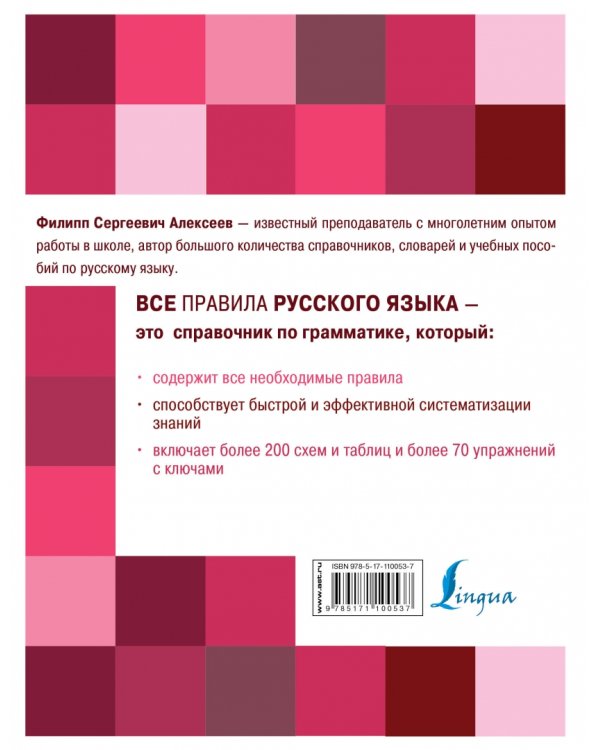 Все правила русского языка с упражнениями. Все правила русского языка для школьников с упражнениями