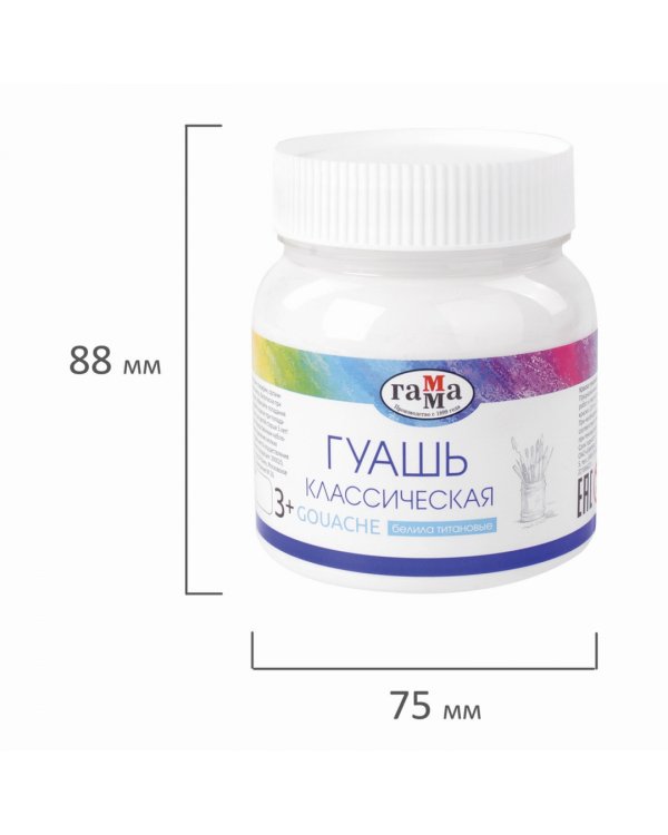 Гуашь Гамма "Классическая", белила титановые, 220 мл