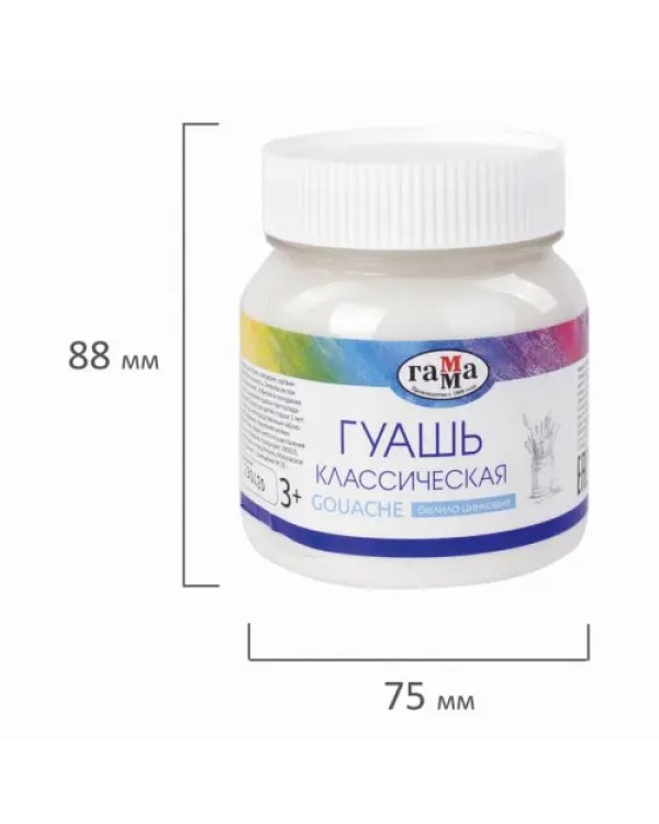 Гуашь Гамма "Классическая", белила цинковые, 220 мл