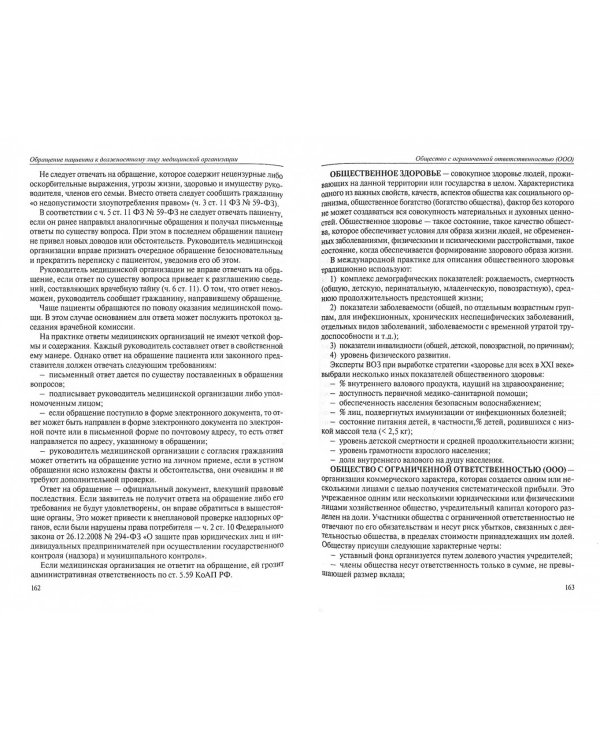 Юридический словарь для медицинских работников