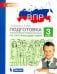 ВПР. Окружающий мир. 3 класс. Подготовка. ФГОС