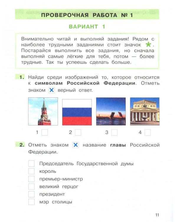 ВПР. Окружающий мир. 3 класс. Подготовка. ФГОС