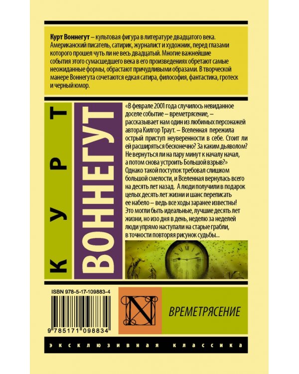 Времетрясение