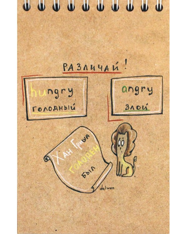 Английский язык с грамотными котами