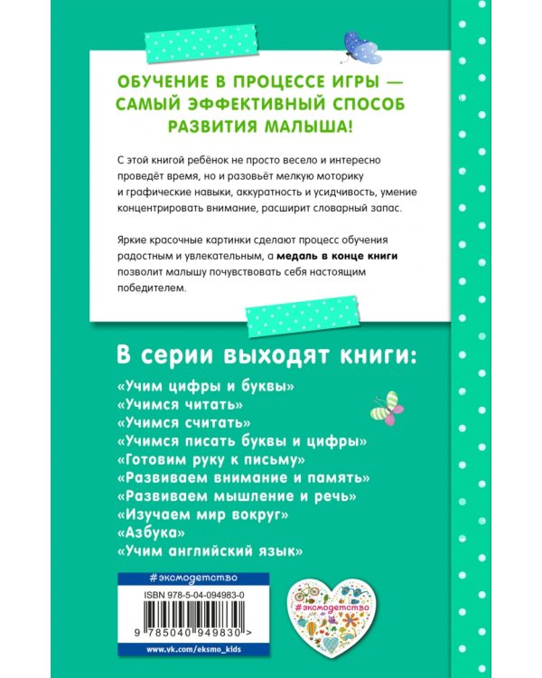 Готовим руку к письму