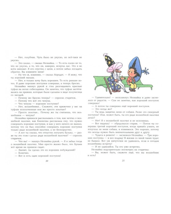 Незнайка в Солнечном городе