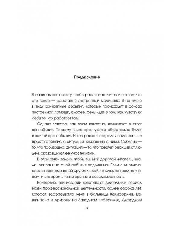 Ангелы спасения. Экстренная медицина