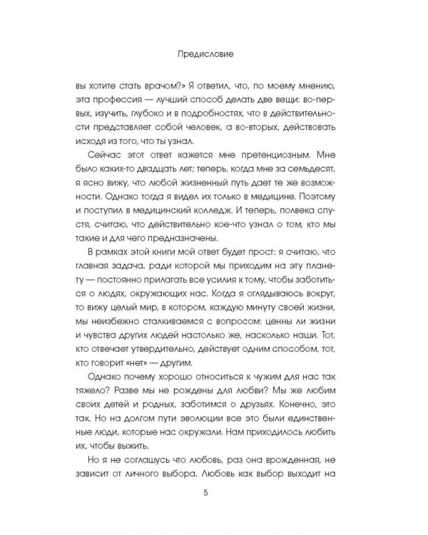 Ангелы спасения. Экстренная медицина