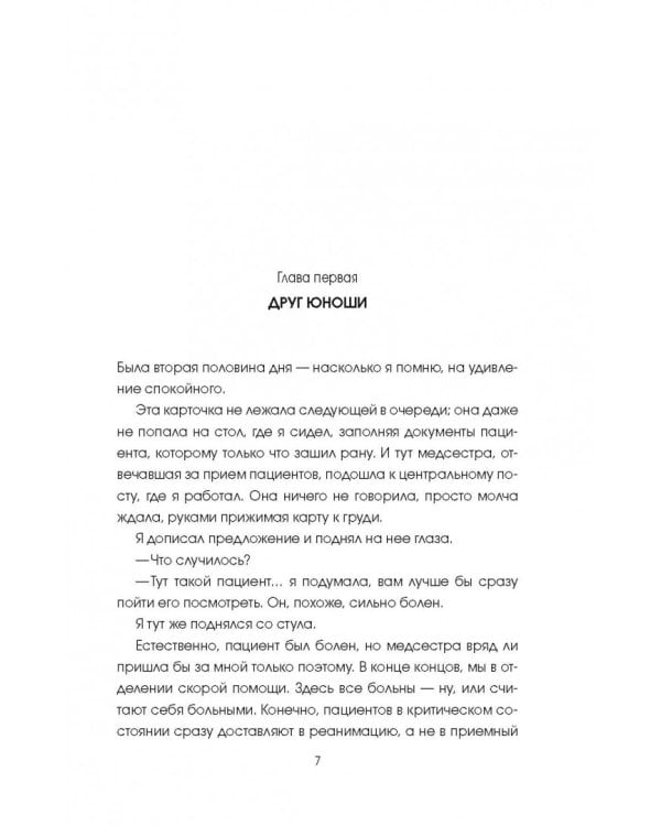 Ангелы спасения. Экстренная медицина