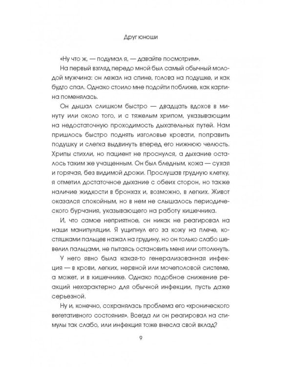 Ангелы спасения. Экстренная медицина