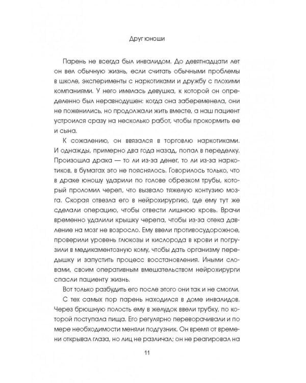 Ангелы спасения. Экстренная медицина