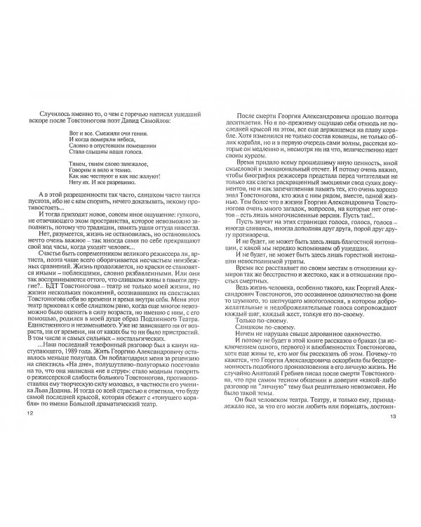 Товстоногов