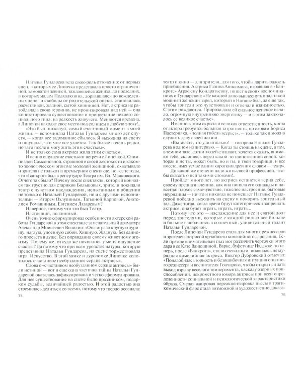 Наталья Гундарева