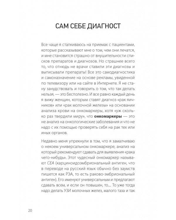 "Врачебная порча". Фармагеддон - инструкция по выживанию