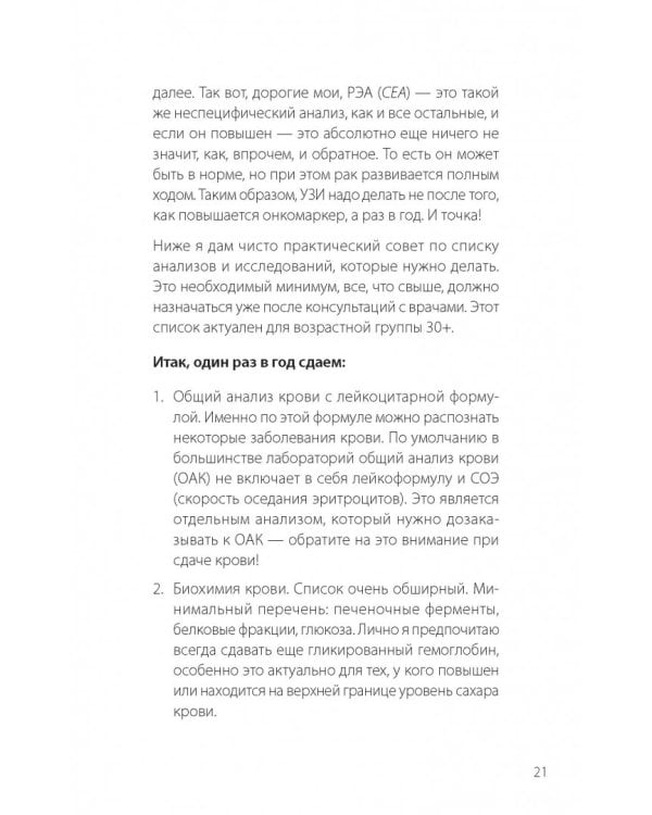 "Врачебная порча". Фармагеддон - инструкция по выживанию