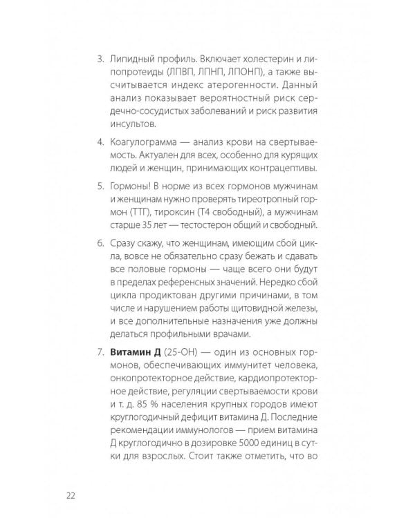 "Врачебная порча". Фармагеддон - инструкция по выживанию
