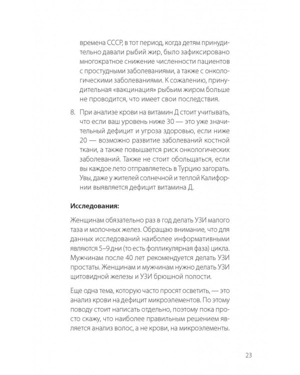"Врачебная порча". Фармагеддон - инструкция по выживанию