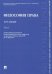 Философия права. Курс лекций. В 2-х томах. Том 1. Учебное пособие