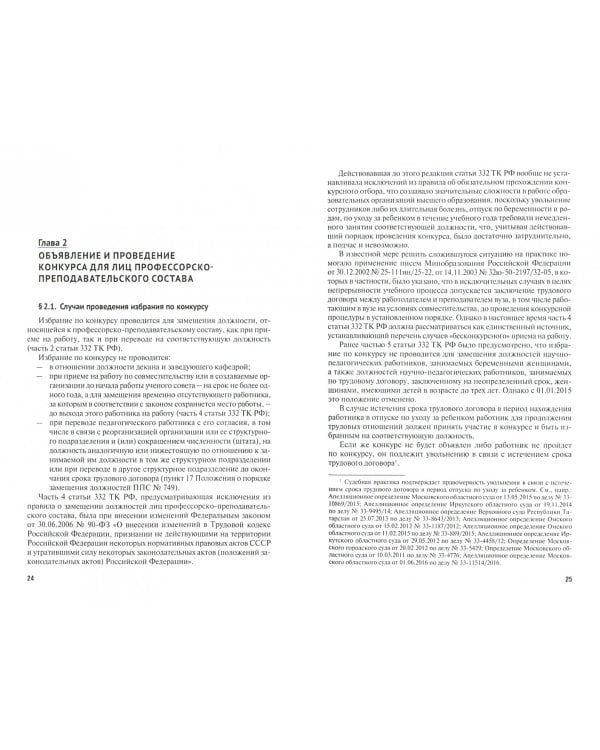 Избрание по конкурсу научно-педагогических работников. Монография