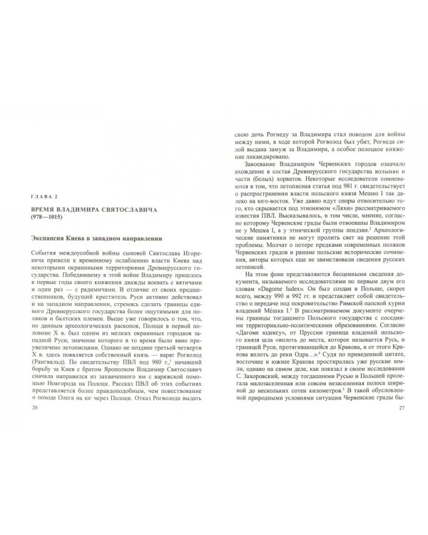 На Западных рубежах Руси